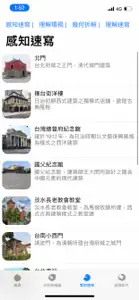 建築速寫： screenshot #5 for iPhone