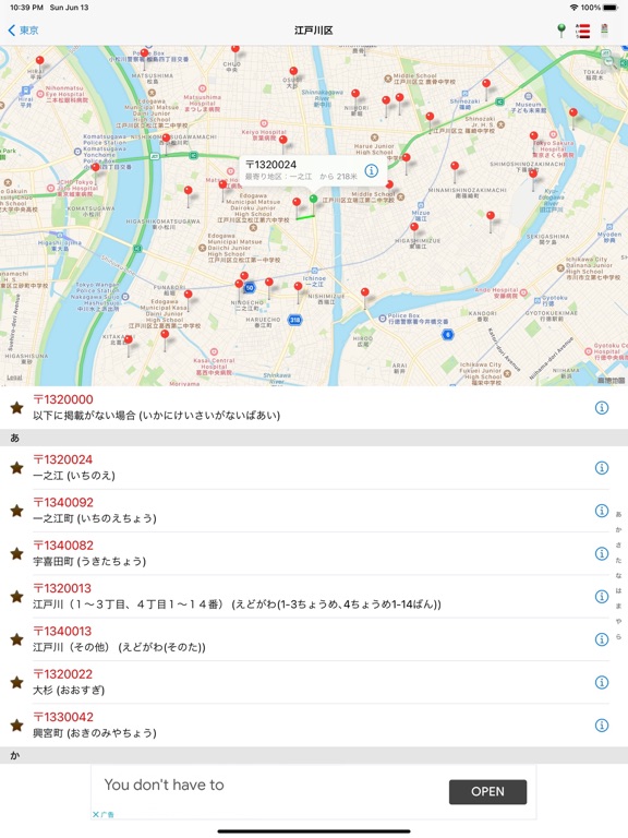 Screenshot #6 pour 日本郵便番号Lite