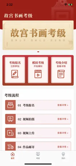 Game screenshot 故宫书画考级 mod apk