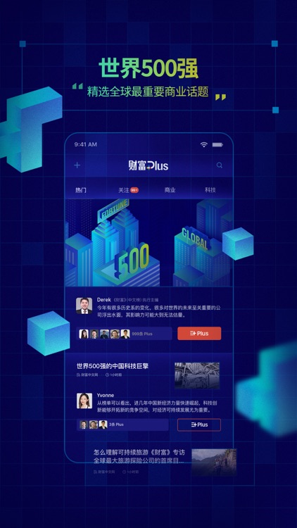 《财富》杂志新闻App - 财富Plus screenshot-4