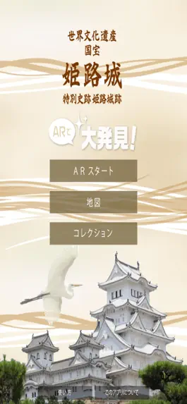 Game screenshot HimejiCastle GreatDiscoveryApp hack