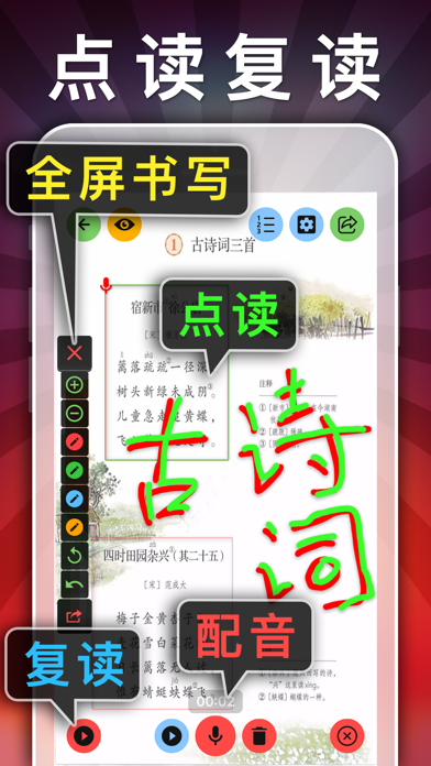 四年级语文下册-小学语文人教版英语课本同步学习点读App Screenshot