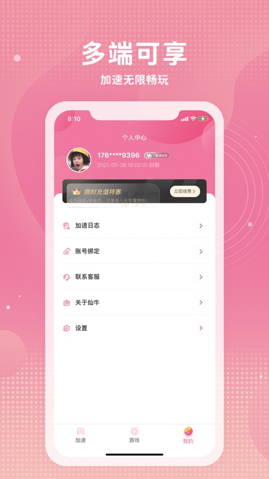 #3. XN-仙牛加速器 (macOS) 由: 武汉览智网络科技有限公司