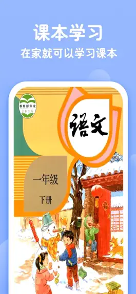 Game screenshot 一年级下册语文-人教版点读机 mod apk