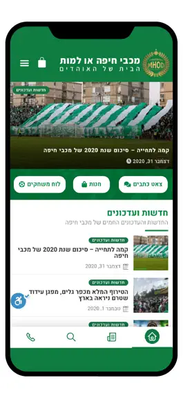 Game screenshot מכבי חיפה או למות apk