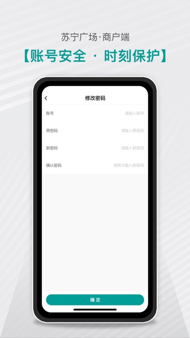 苏宁广场商户端 Screenshot