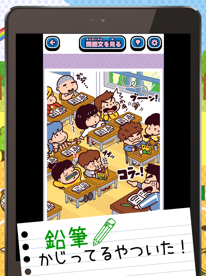 新・小学生あるある