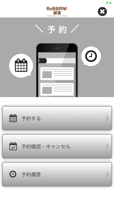 ReBORN経堂 公式アプリのおすすめ画像2