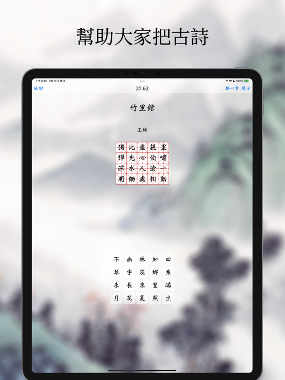 Screenshot #6 pour 古詩一指彈