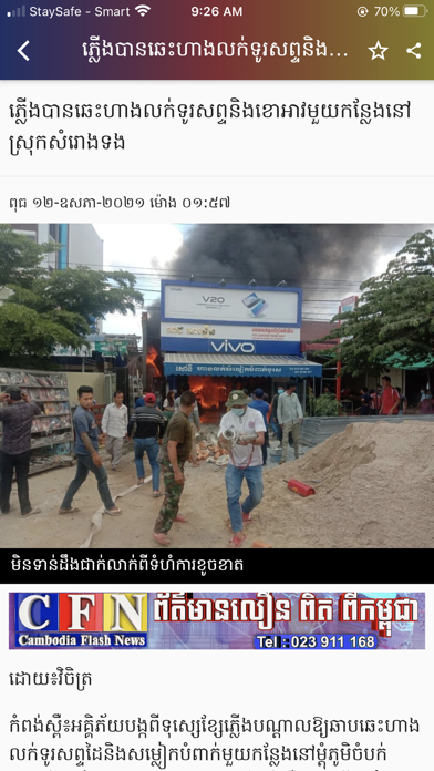 Cambodia Flash News Screenshot 2 - AppWisp.com Cambodia Flash News Screenshot 2 - AppWisp.com