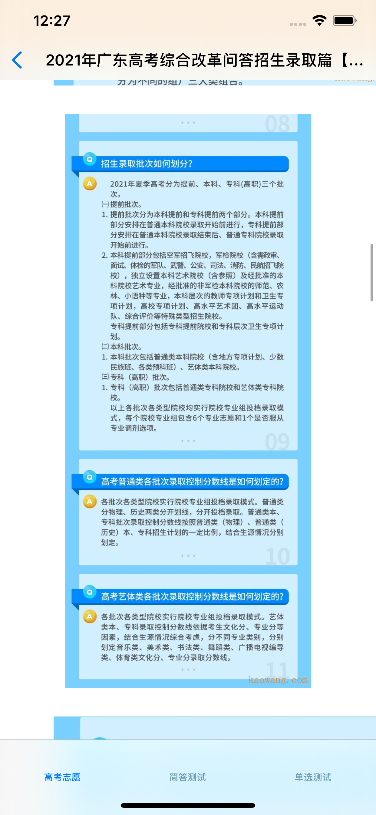 高考分数线大全