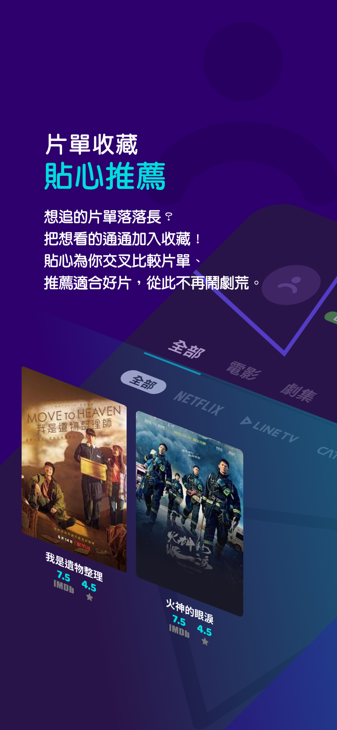 MovemaFans 映迷｜你的影劇搜尋神器！