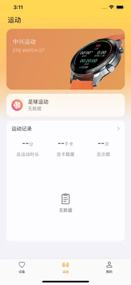 Game screenshot 中兴运动 apk