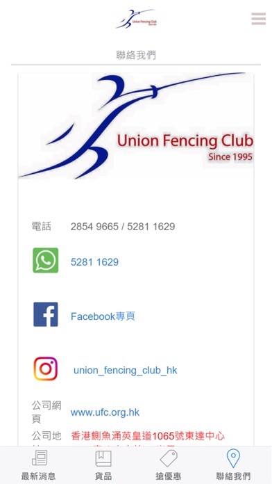 Union Fencing Club Screenshot