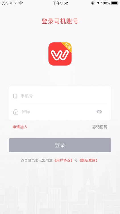 稳稳出行代驾司机端