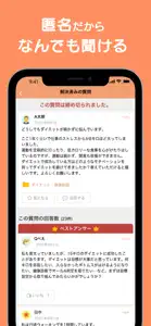 教えて!goo 匿名で質問や悩みの相談ができる質問アプリ screenshot #4 for iPhone