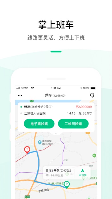 顺巴用车-智能通勤用车服务平台 screenshot 3