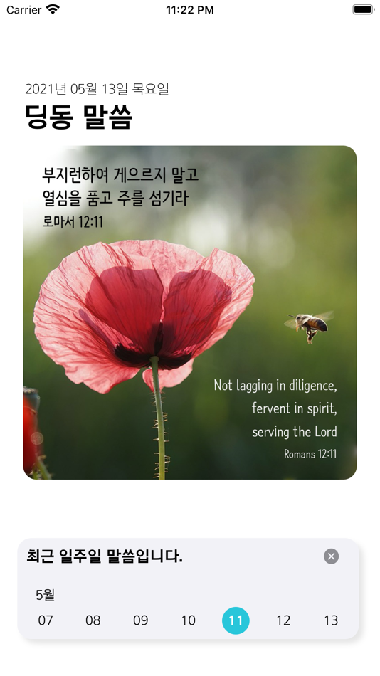 #3. 딩동 말씀 (iOS) 由: Jinhyang Kim