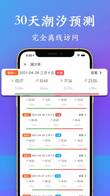 潮汐表-流浪潮汐精简版 screenshot-3