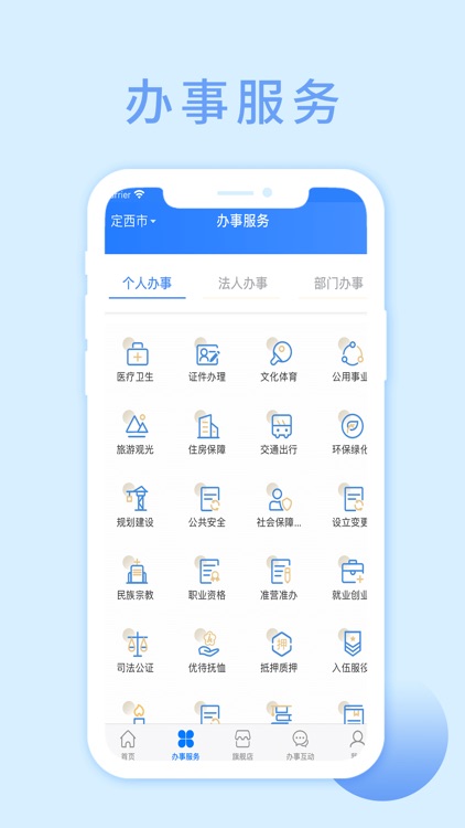 定政通 screenshot-4