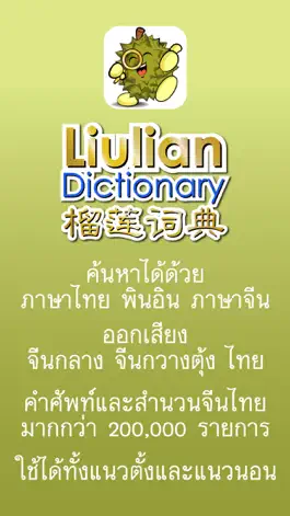 Game screenshot Liulian Dictionary mod apk