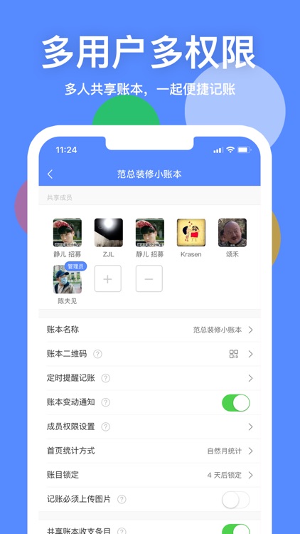 共享记账-专业多人一起共享账本记账