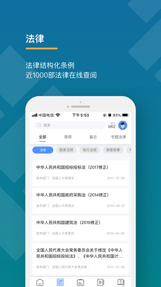 #2. 学习知招电力版-行业知识平台 (iOS) بواسطة: 畅 刘