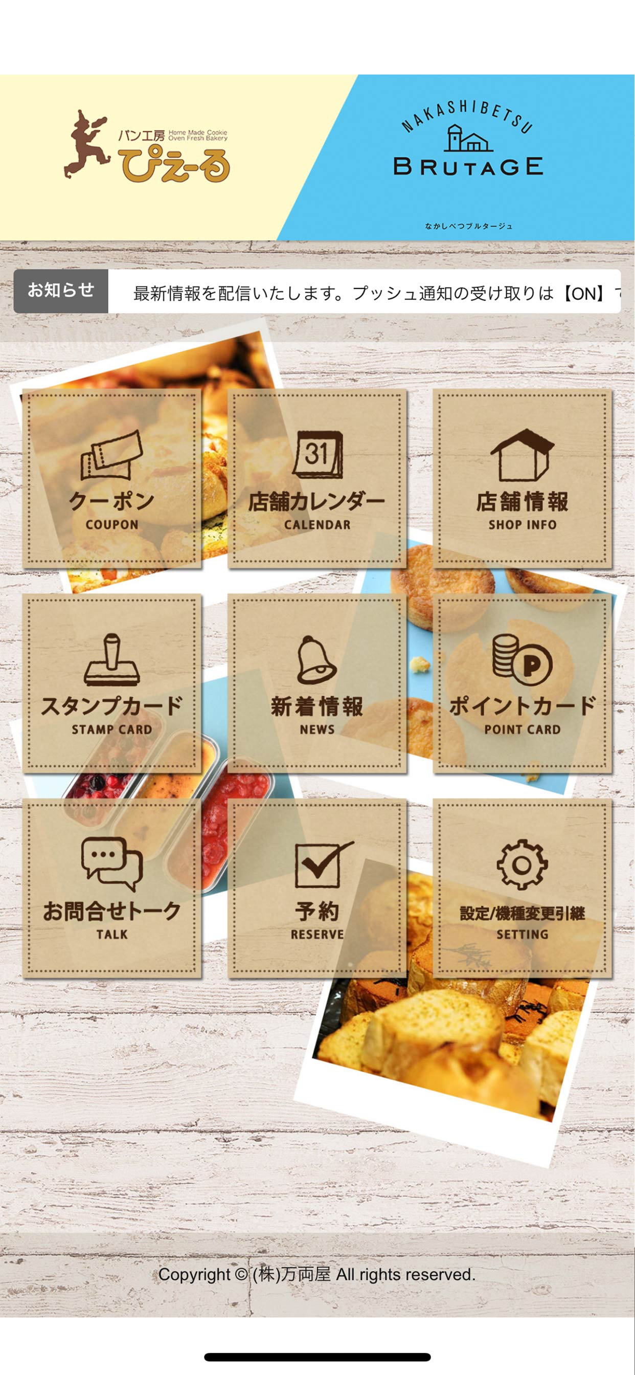 パン工房ぴえーる／なかしべつブルタージュ