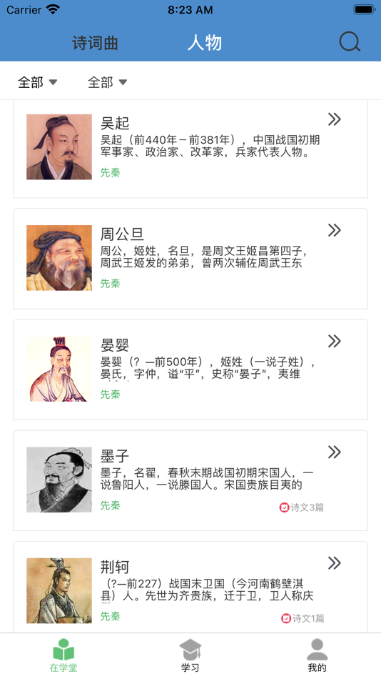 #7. 诗词学堂 (iOS) Podle: 智汇学海