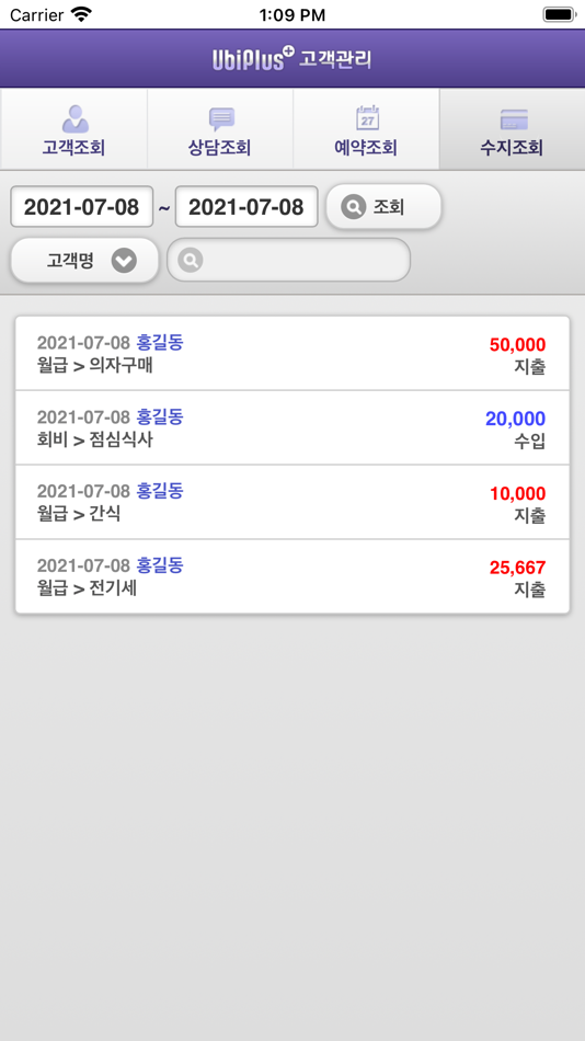 #4. 유비플러스 고객관리 - 뷰어 (iOS) 由: Ubiplus