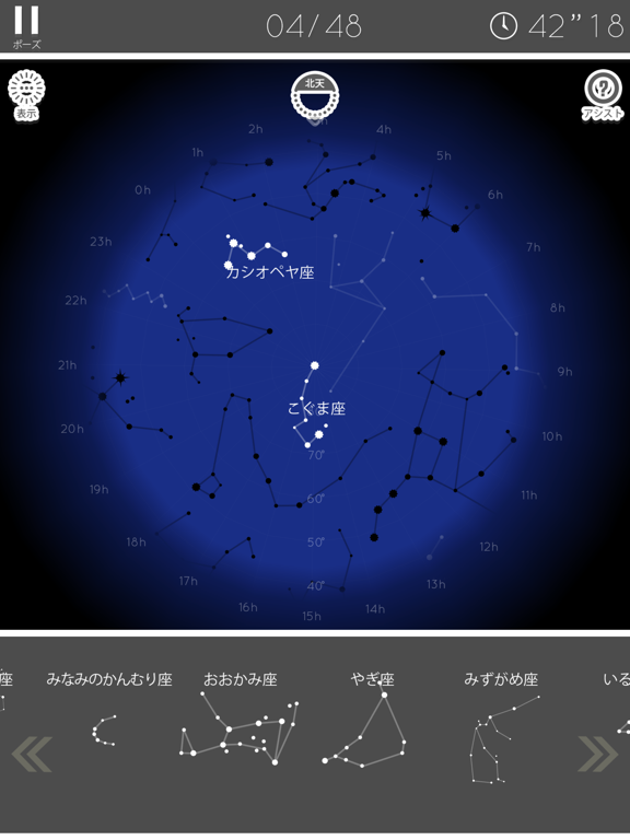 あそんでまなべる 星座パズルのおすすめ画像2