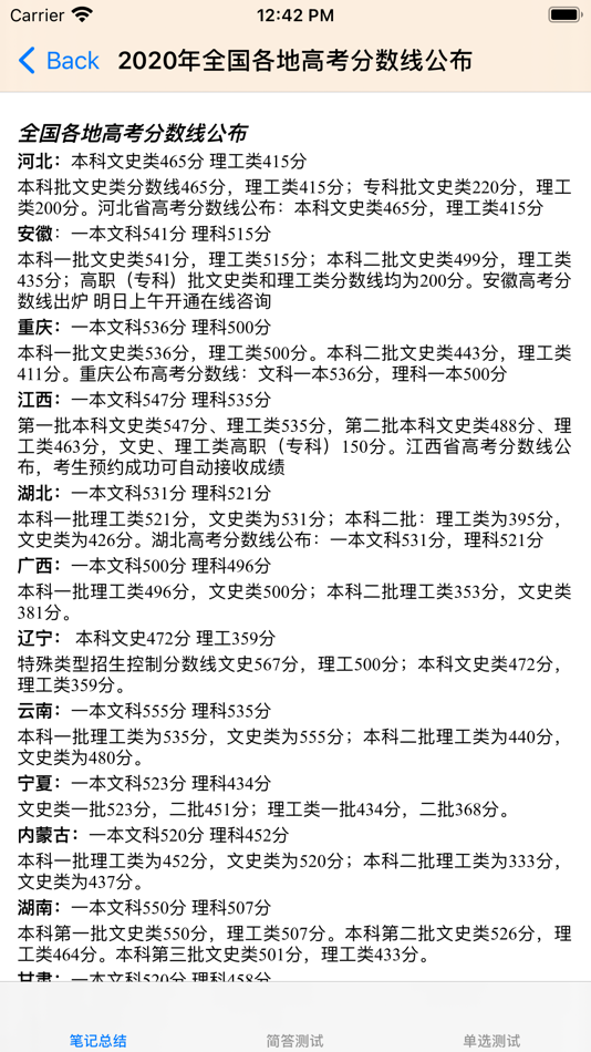 #1. 高考分数线-高考填志愿参考手册 (iOS) 由: 强 马