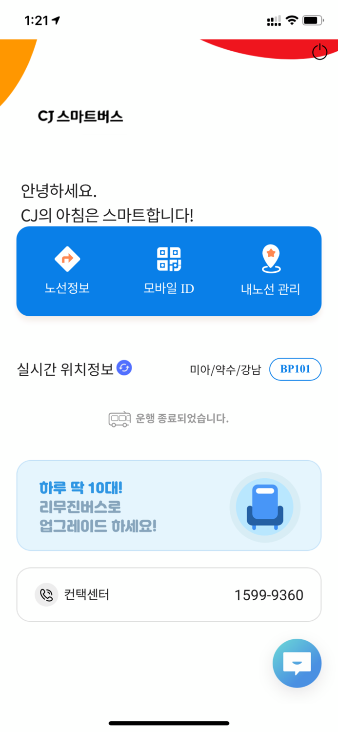 CJ스마트버스