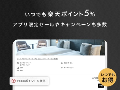 Rakuten Travel Premium Clubのおすすめ画像3