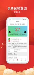 万年历-日历老黄历农历运势查询 screenshot #2 for iPhone