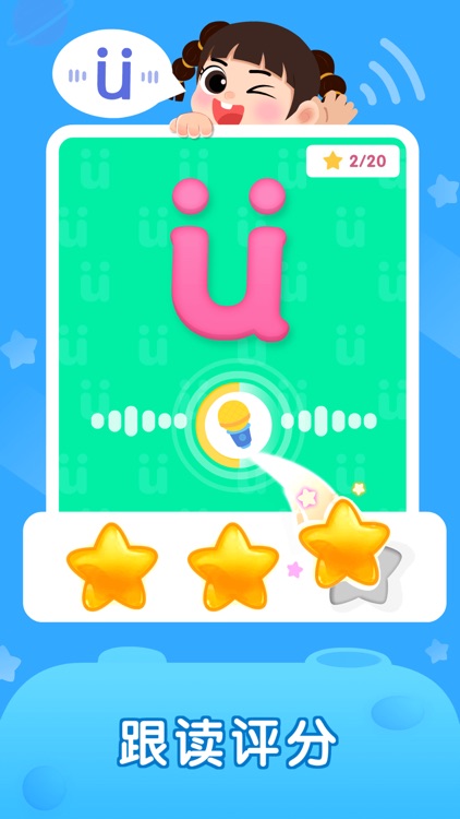 拼音星球-和拼音字母交朋友 screenshot-4