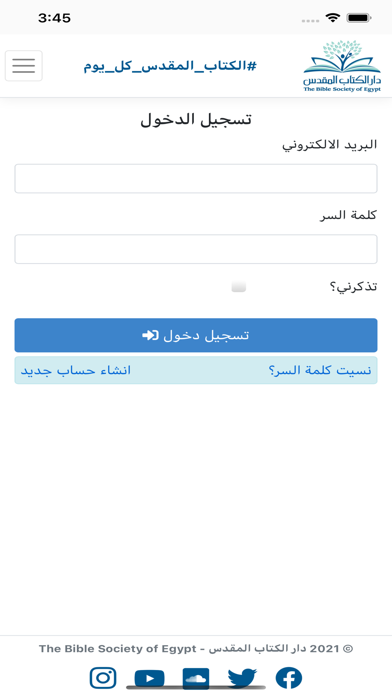 الكتاب المقدس في عام Screenshot