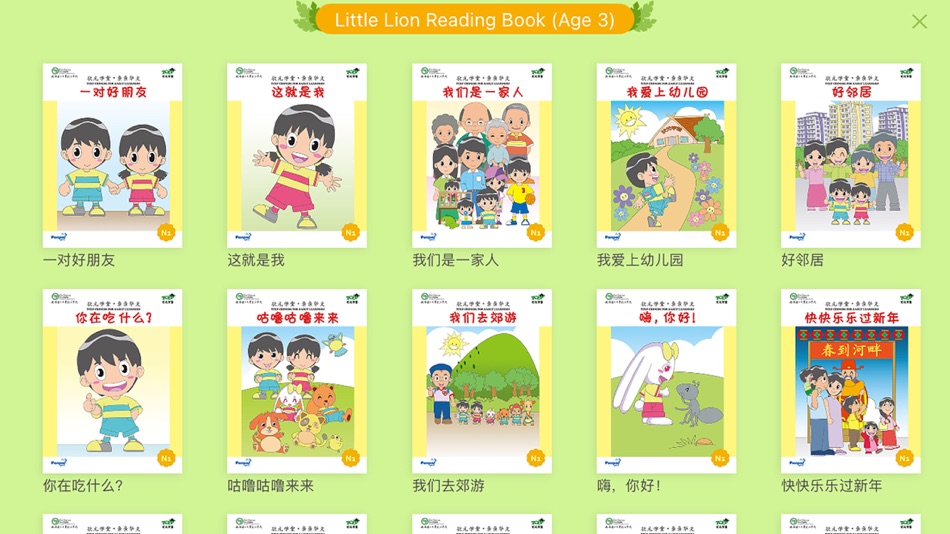 #7. Little Lion Reading Park (iOS) By: CREATIVE KNOWLEDGE (BEIJING) LTD