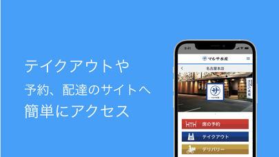 マルサ水産 公式アプリ BY TENPO Screenshot