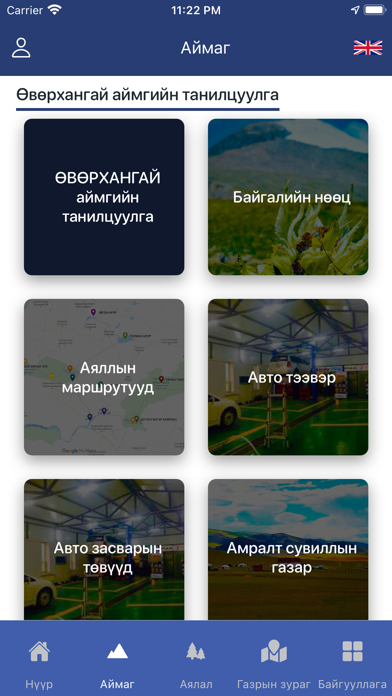 Uvurkhangai Travel Screenshot