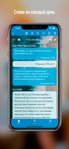 С Богом 365 screenshot #1 for iPhone