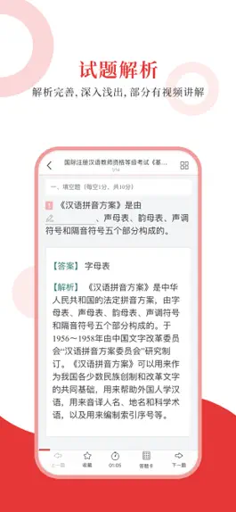 Game screenshot 国际注册汉语教师圣题库 hack