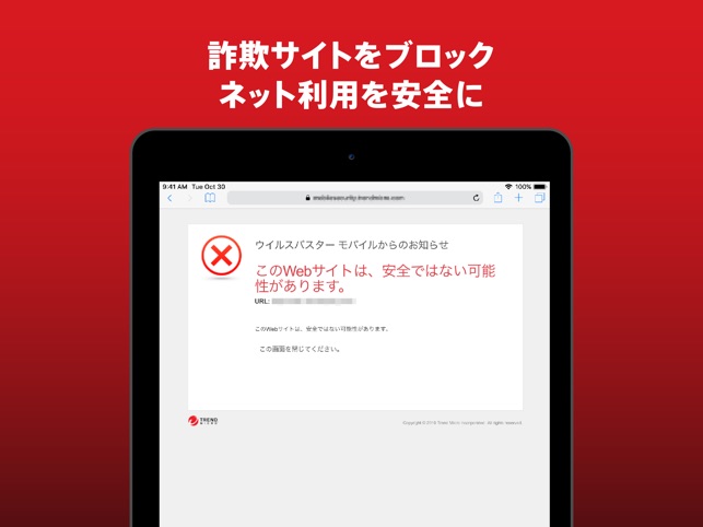 ウイルスバスター モバイル をapp Storeで ウイルスバスター モバイル をapp Storeで