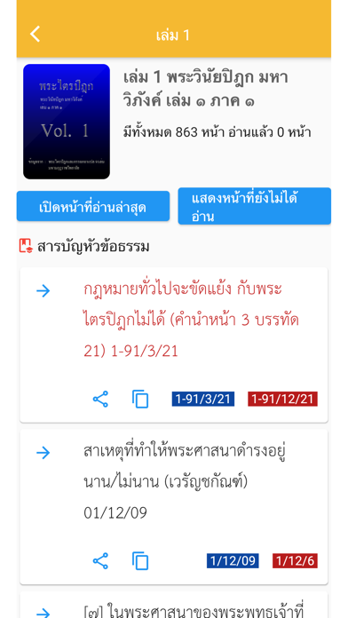 Tripitaka 91 V4.0 Screenshot