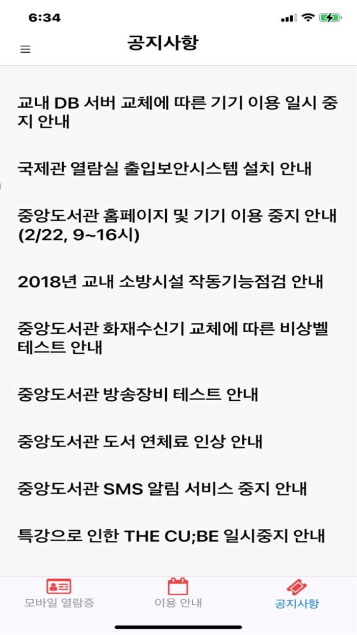 가톨릭대학교 모바일 열람증