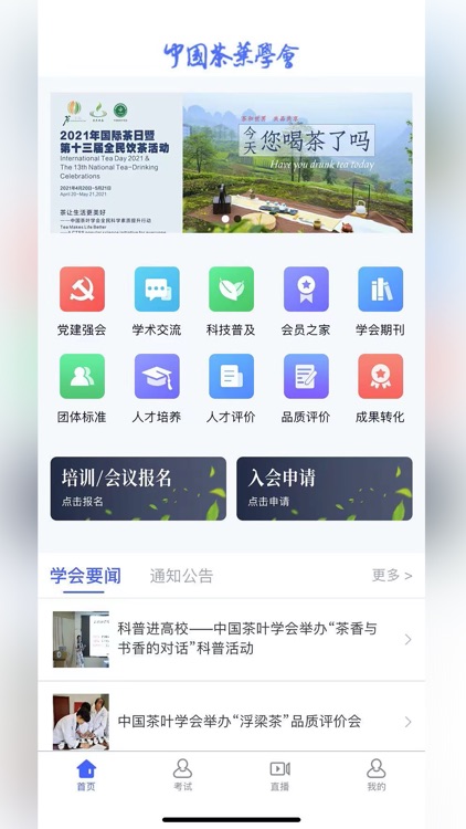 中国茶叶学会