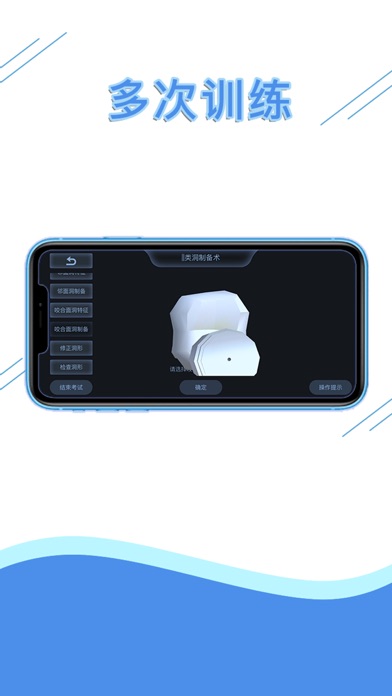 口腔技能模拟 Screenshot