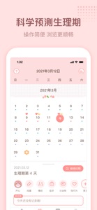 暖暖小月事-经期大姨妈贴心助手 screenshot #2 for iPhone