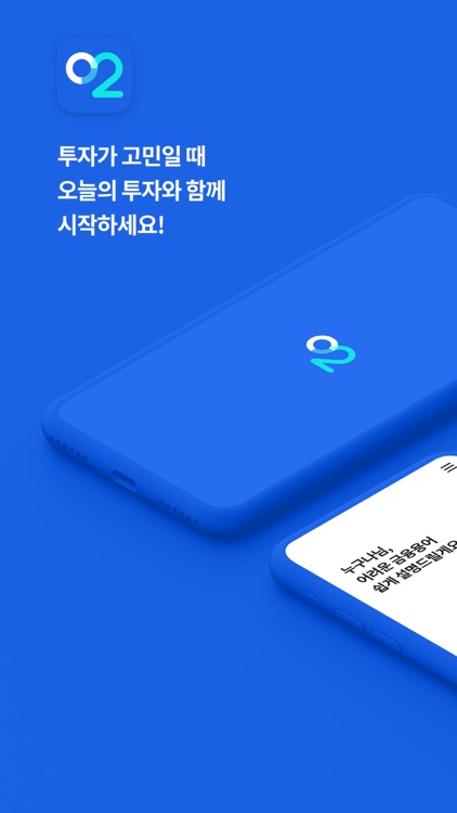 삼성증권 오늘의투자(간편계좌개설/주식/공모주/펀드투자)