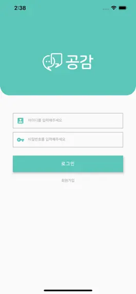 Game screenshot 공감 - 비대면 심리 상담 apk